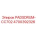 Фото фрикционных накладок барабана Epiroc 4700392326