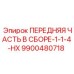 Готовый узел передней части 9900480718 Epiroc с двойным уплотнением
