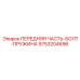 Узловой комплект 9753204696 Epiroc для систем подачи буровых установок