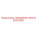4700221900 ОСЬ-ПЕРЕДНЯЯ-2100 Epiroc