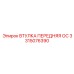 3315076390 ВТУЛКА ПЕРЕДНЯЯ ОС Epiroc
