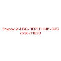 2636711620 M-HSG-ПЕРЕДНИЙ-BRG - Epiroc