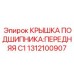 Передняя защитная крышка для подшипников буровых станков