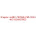 1624007900 НАВЕС-ПЕРЕДНИЙ-CD44-60 | Epiroc