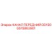 Оригинальный передний канал GS15863901 Epiroc DD150