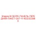 Эргономичная передняя панель в сборе Epiroc 1622323980 GX7-11