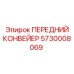 Оригинальный конвейер Epiroc артикул 5730008069
