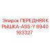 Изображение передней крышки-сборки Epiroc 8940163327
