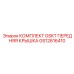 GS12616410 КОМПЛЕКТ GSKT ПЕРЕДНЯЯ КРЫШКА Epiroc