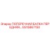Оригинальная поперечная балка GS15867150 Epiroc в сборе