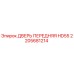 2205681214 ДВЕРЬ ПЕРЕДНЯЯ HD55 Epiroc