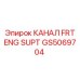 КАНАЛ FRT ENG SUPT Epiroc GS5069704