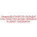 1092904154 ВЕНТИЛЯТОР-ОХЛАДИТЕЛЬ-ПЛАСТИНЧАТЫЙ-ПЕРЕДНИЙ-26КВТ Epiroc