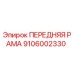 Фото передней рамы Epiroc артикул 9106002330