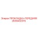 2639432315 ПРОКЛАДКА-ПЕРЕДНЯЯ Epiroc