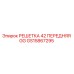 GS15867295 РЕШЕТКА 42 ПЕРЕДНЯЯ GG Epiroc