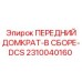 Гидравлический домкрат серии DCS производства Epiroc