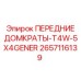 Фото передних домкратов T4W-5X4GENER Epiroc артикул 2657116139
