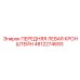 4812274693 ПЕРЕДНЯЯ ЛЕВАЯ КРОНШТЕЙН Epiroc