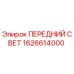Передний фонарь Epiroc 1626614000 для буровых установок