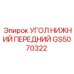 Усиленный передний угол рамы GS5070322 Epiroc