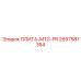 2657587354 ПЛИТА-MTG-FR Epiroc