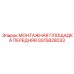 GS15828033 МОНТАЖНАЯ ПЛОЩАДКА ПЕРЕДНЯЯ Epiroc