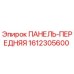1612305600 ПАНЕЛЬ-ПЕРЕДНЯЯ Epiroc