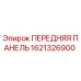 Передняя панель управления буровым станком Epiroc артикул 1621326900