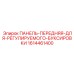 1614461400 ПАНЕЛЬ-ПЕРЕДНЯЯ-ДЛЯ-РЕГУЛИРУЕМОГО-БУКСИРОВКИ Epiroc