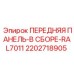 Фото Передней панели в сборе RAL7011 для буровых машин Epiroc, артикул 2202718905