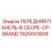 Фото сборной передней панели CP-BRAND с номером 1625001808, совместимой с буровыми станками Epiroc