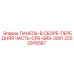 2202976587 ПАНЕЛЬ-В СБОРЕ-ПЕРЕДНЯЯ ЧАСТЬ-CPB-QRS-3001 Epiroc