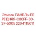 Оригинальная панель управления 2204115011 для буровой техники