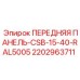 Передняя панель CSB-15-40 Epiroc цвет RAL5005 для буровых установок