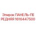 1616447500 ПАНЕЛЬ-ПЕРЕДНЯЯ Epiroc