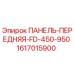 1617015900 ПАНЕЛЬ-ПЕРЕДНЯЯ-FD-450-950 Epiroc