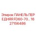 1627156486 ПАНЕЛЬ ПЕРЕДНЯЯ FD60-70… Epiroc