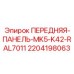 Оригинальная панель управления Epiroc артикул 2204198063