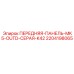 Оригинальная передняя панель Epiroc артикул 2204198065