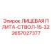 2657027377 ЛИЦЕВАЯ ПЛИТА-СТВОЛ-15-32 Epiroc