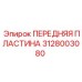 Защитная пластина Epiroc 3128003080