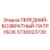 Гидравлический патрубок 5730023730 для техники Epiroc