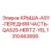 Защитная крыша ASY передняя часть 1310483895 Epiroc QAS25-HERTZ