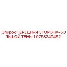 Оригинальная деталь бурового оборудования 9753240462