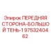 Оригинальная деталь бурового оборудования 9753240462