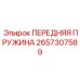Передняя пружина Epiroc 2657307589 для амортизации буровых установок