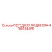 Оригинальная подвеска Epiroc 4700193459
