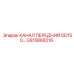 Оригинальный канал GS15868216 для буровых установок Epiroc