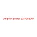 3217953007 Фронтон Epiroc